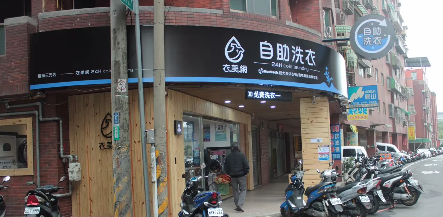 H桃園楊梅三元